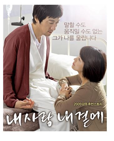 영화 내사랑 내곁에 포스터 이미지